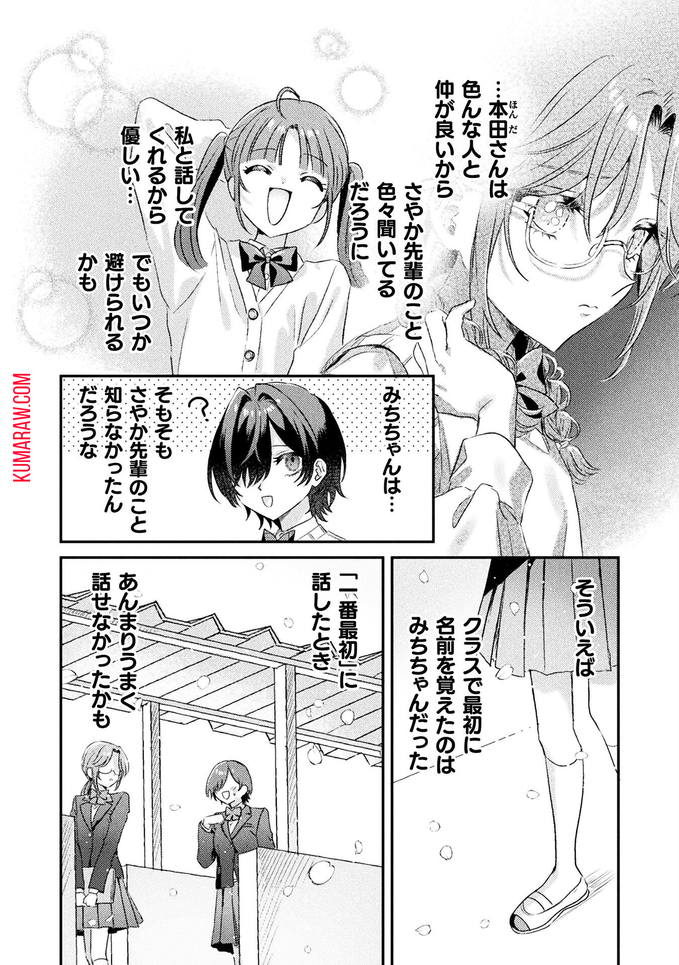 見えてますよ！　愛沢さん 第9話 - Page 29