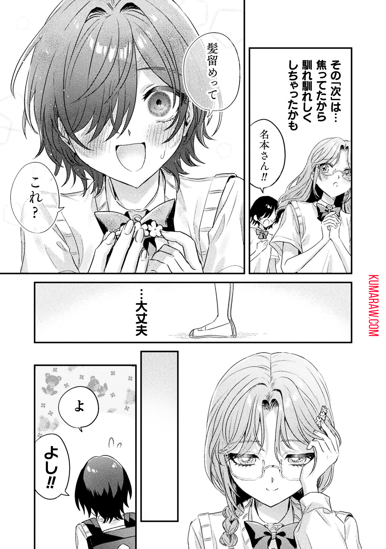 見えてますよ！　愛沢さん 第9話 - Page 30