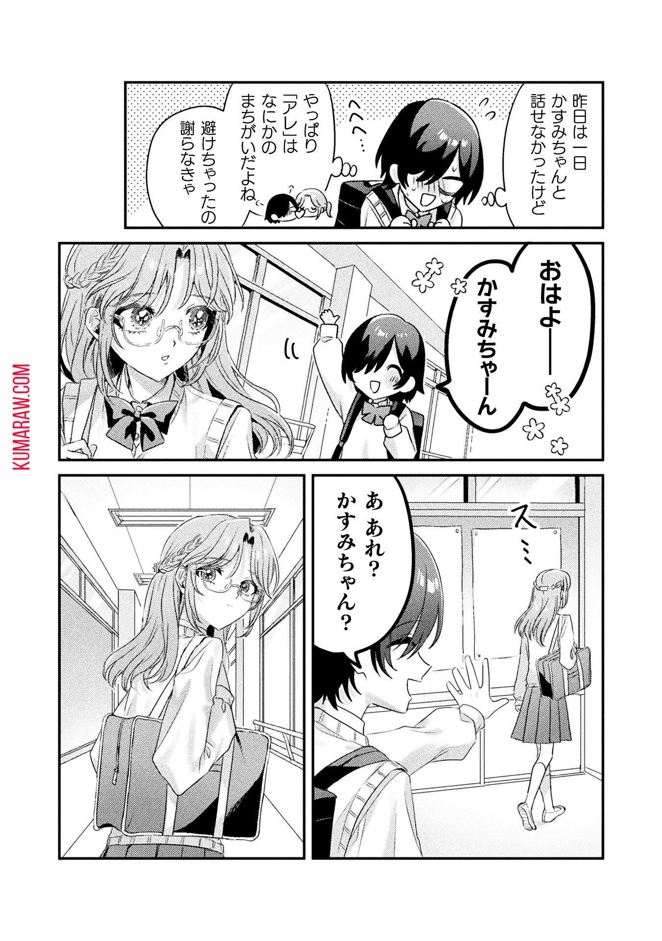 見えてますよ！　愛沢さん 第9話 - Page 30