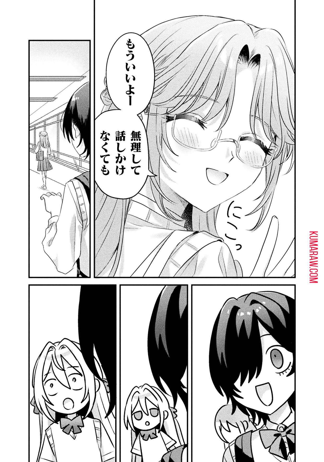 見えてますよ！　愛沢さん 第9話 - Page 32