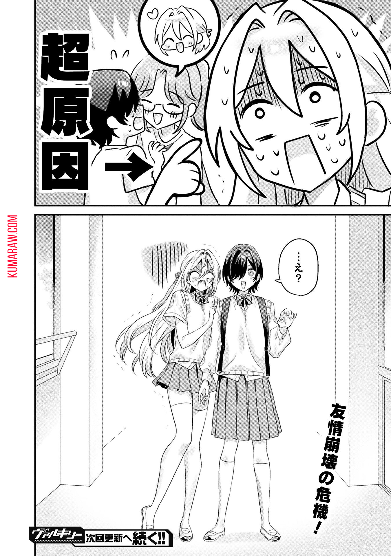 見えてますよ！　愛沢さん 第9話 - Page 32