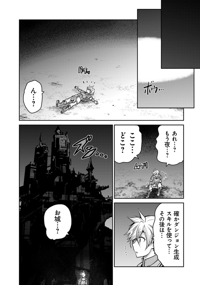 未実装のラスボス達が仲間になりました。 第1話 - Page 26