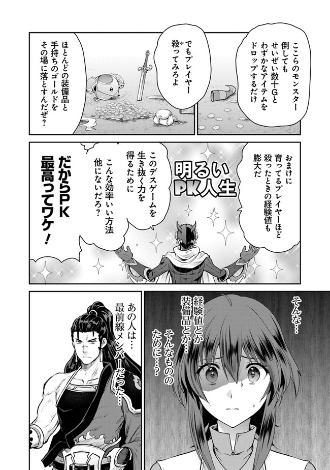 未実装のラスボス達が仲間になりました。 第10.1話 - Page 8