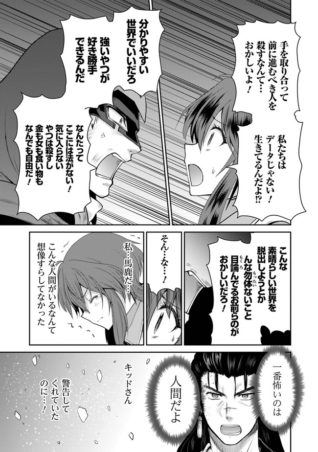 未実装のラスボス達が仲間になりました。 第10.1話 - Page 9