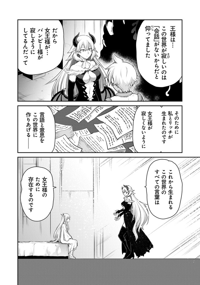 未実装のラスボス達が仲間になりました。 第10.5話 - Page 8