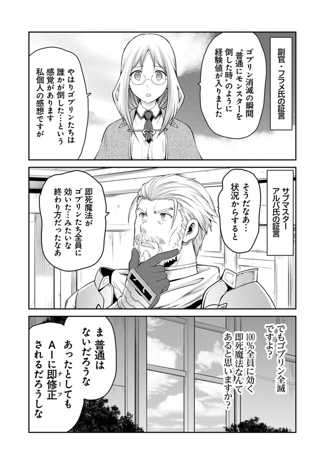 未実装のラスボス達が仲間になりました。 第11.1話 - Page 8