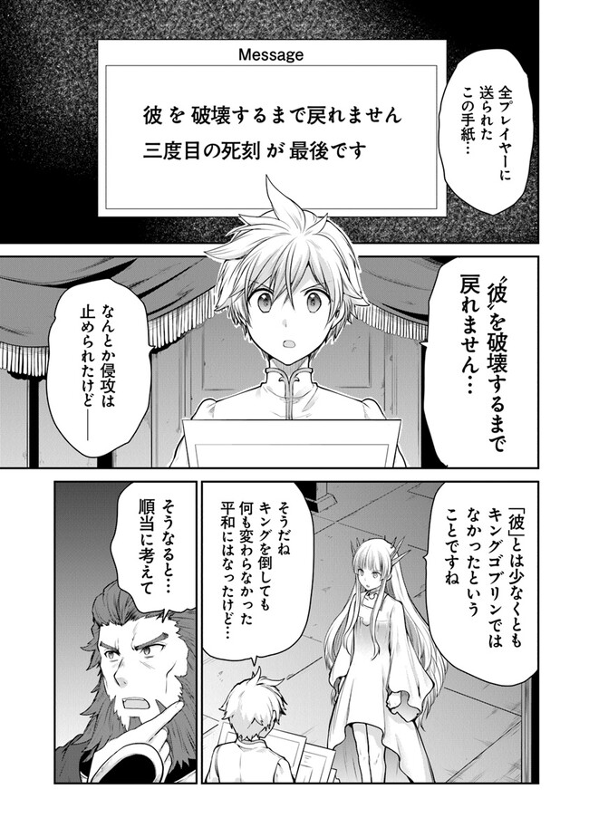 未実装のラスボス達が仲間になりました。 第11.2話 - Page 2