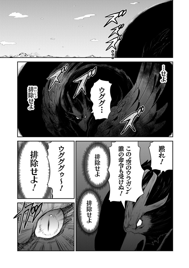 未実装のラスボス達が仲間になりました。 第11.3話 - Page 4