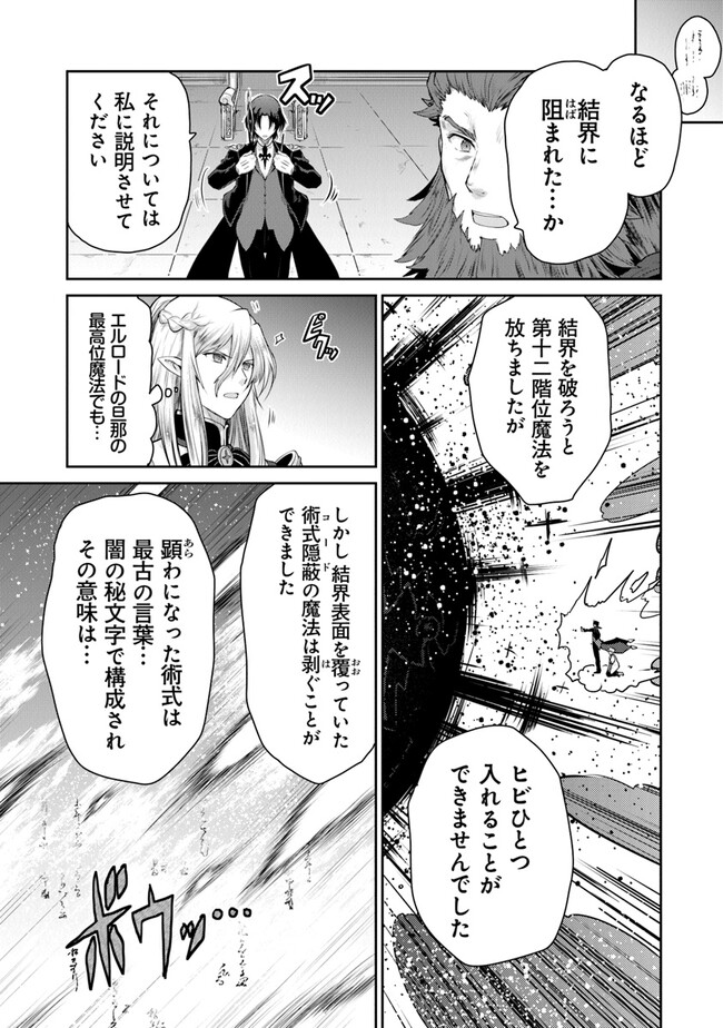 未実装のラスボス達が仲間になりました。 第12.1話 - Page 3