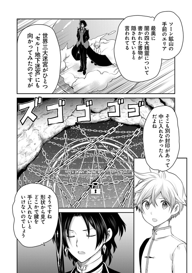 未実装のラスボス達が仲間になりました。 第12.1話 - Page 6