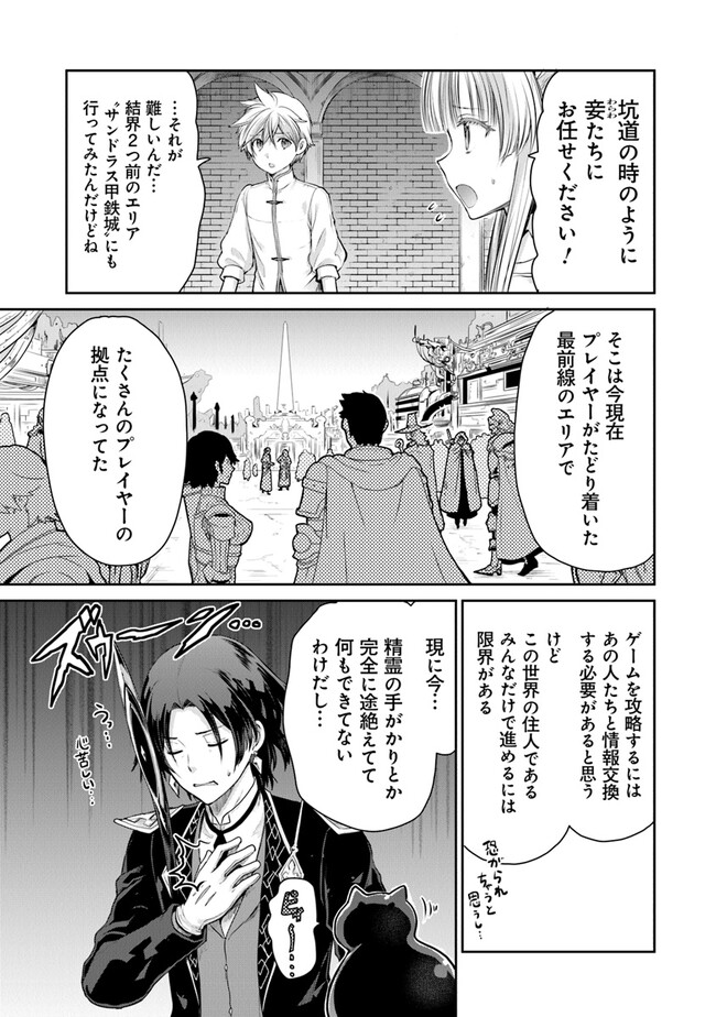 未実装のラスボス達が仲間になりました。 第12.1話 - Page 9