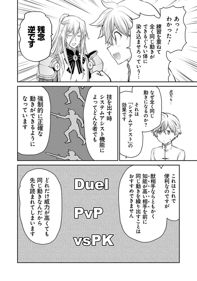 未実装のラスボス達が仲間になりました。 第12.2話 - Page 5