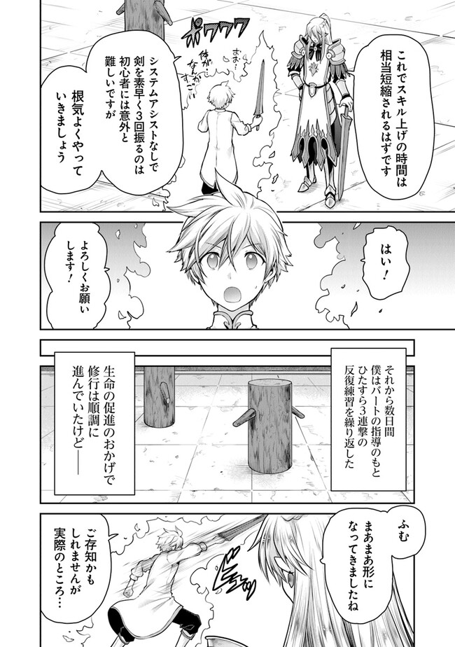 未実装のラスボス達が仲間になりました。 第12.2話 - Page 11