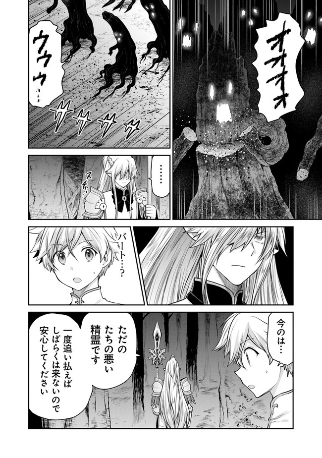 未実装のラスボス達が仲間になりました。 第13.1話 - Page 6