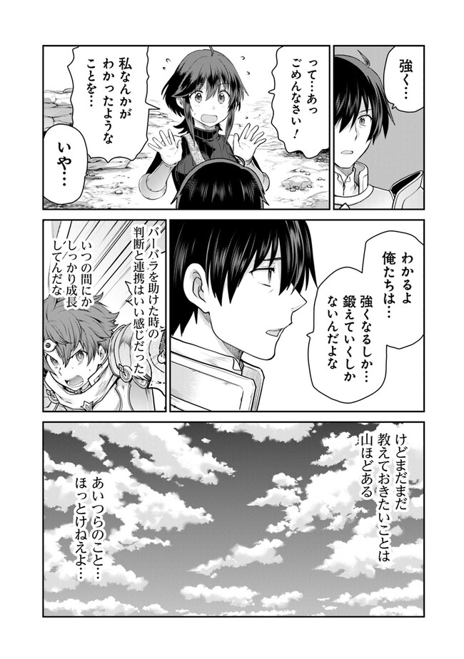 未実装のラスボス達が仲間になりました。 第14.2話 - Page 7