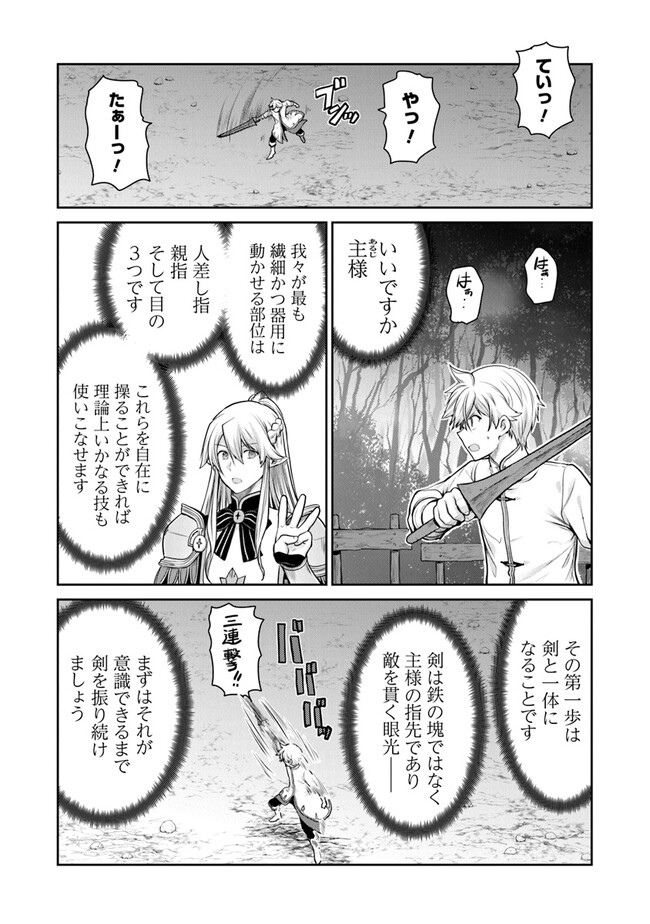 未実装のラスボス達が仲間になりました。 第15.1話 - Page 6