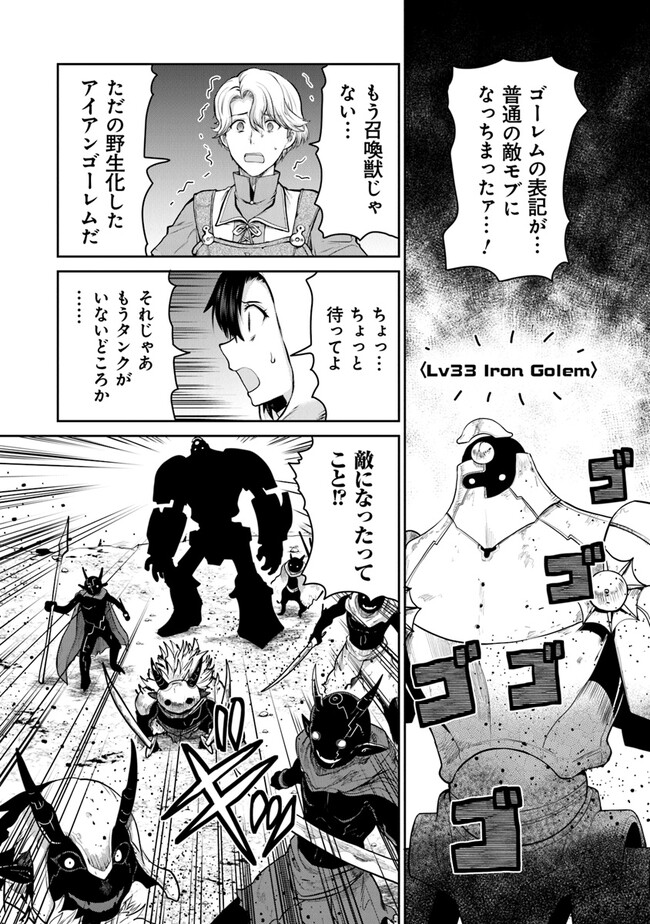 未実装のラスボス達が仲間になりました。 第18.1話 - Page 6