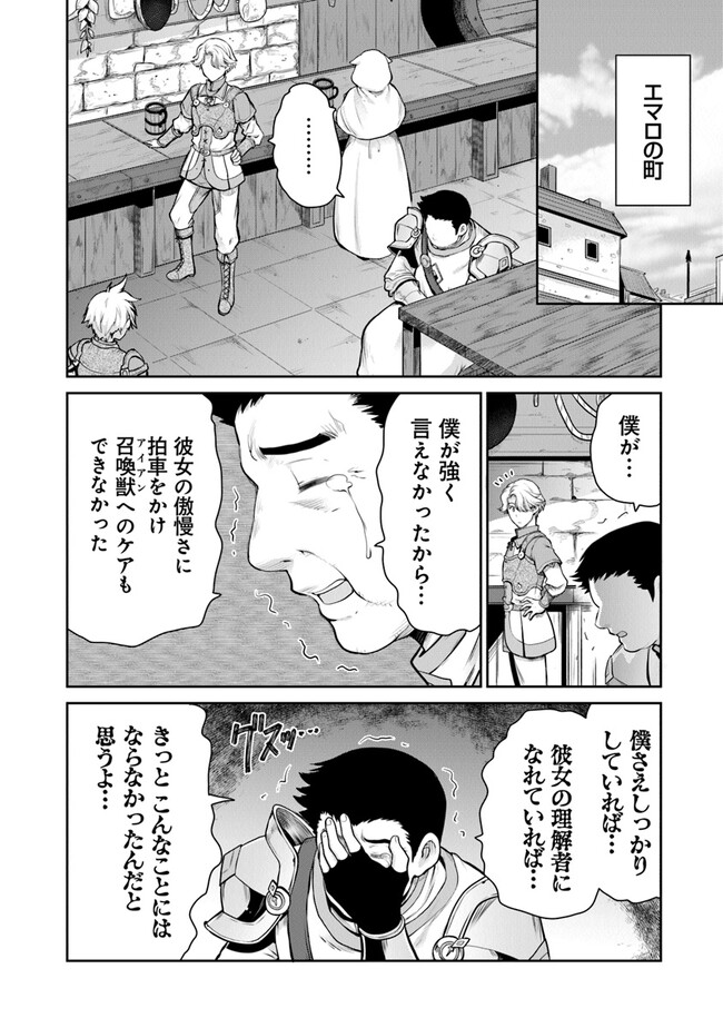 未実装のラスボス達が仲間になりました。 第18.3話 - Page 1