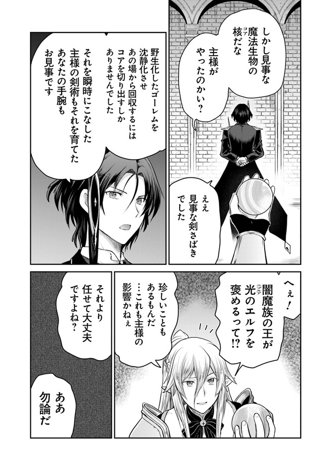 未実装のラスボス達が仲間になりました。 第18.3話 - Page 5