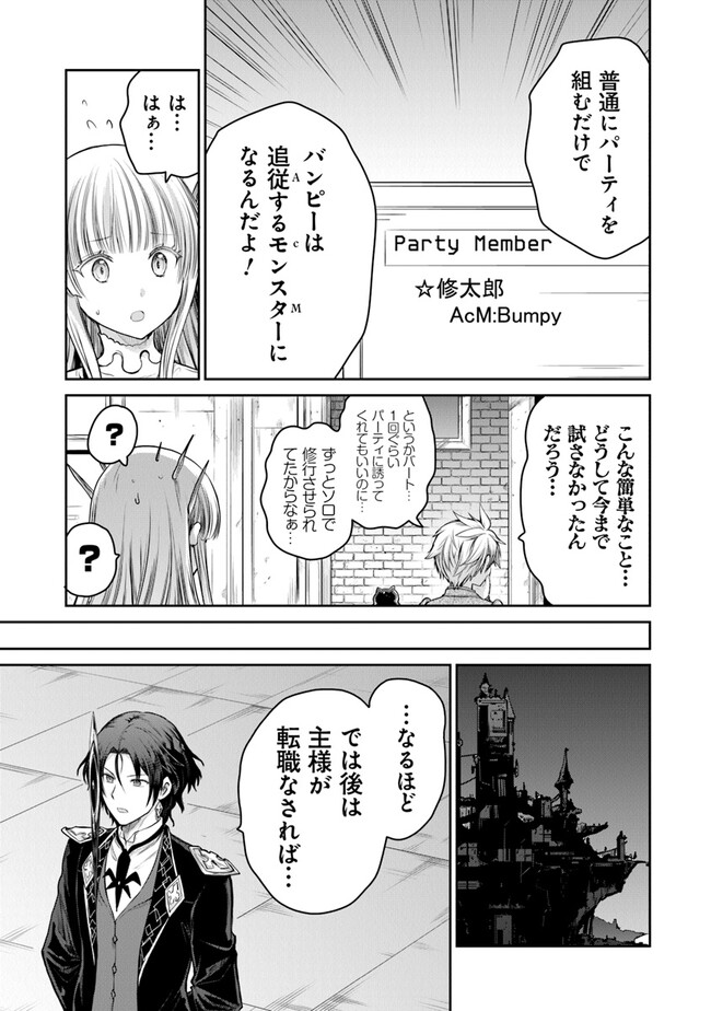 未実装のラスボス達が仲間になりました。 第18.3話 - Page 7