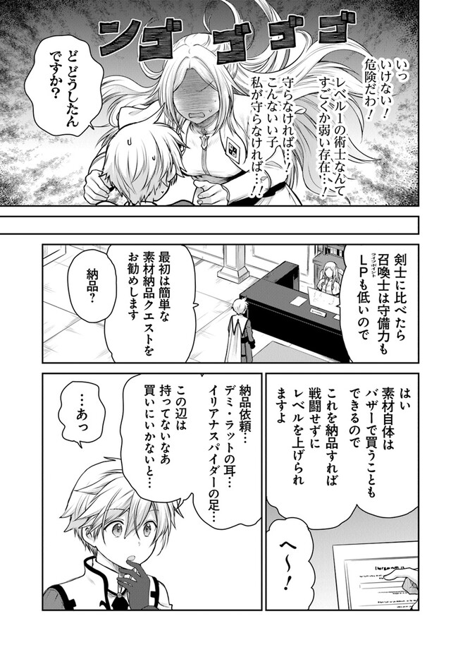 未実装のラスボス達が仲間になりました。 第19.1話 - Page 5