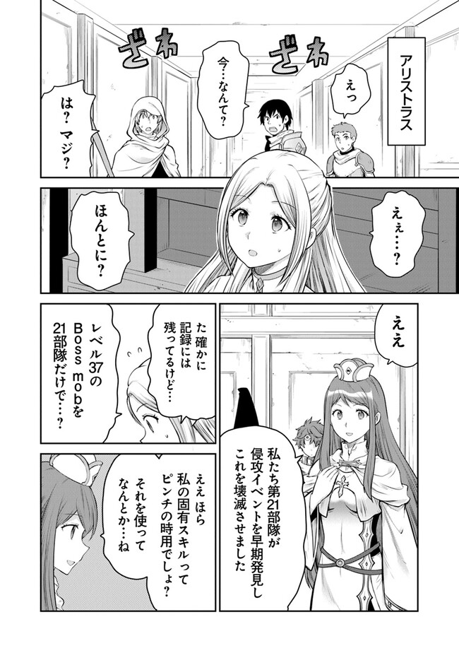 未実装のラスボス達が仲間になりました。 第20.2話 - Page 13