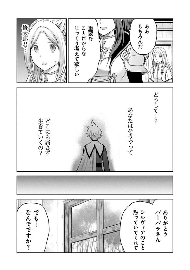 未実装のラスボス達が仲間になりました。 第20.3話 - Page 4