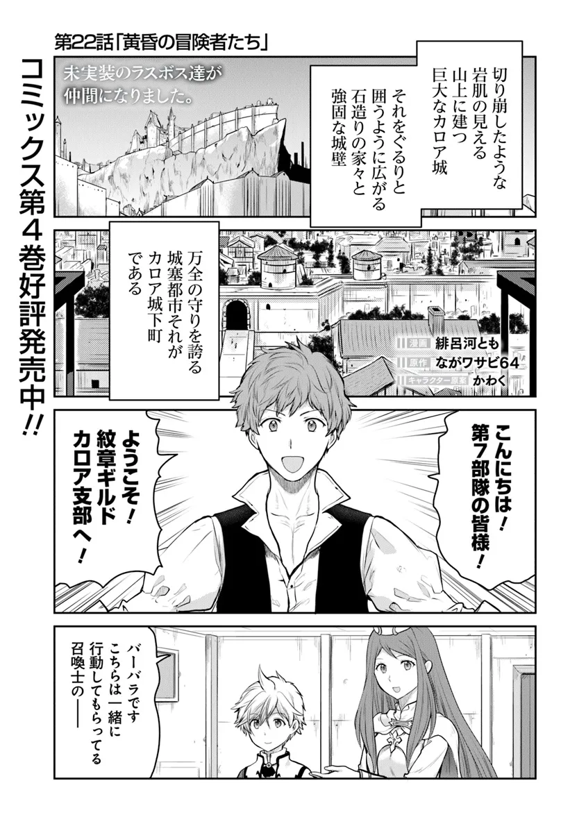 未実装のラスボス達が仲間になりました。 第22.1話 - Page 1