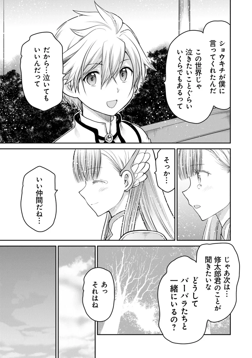 未実装のラスボス達が仲間になりました。 第22.3話 - Page 6