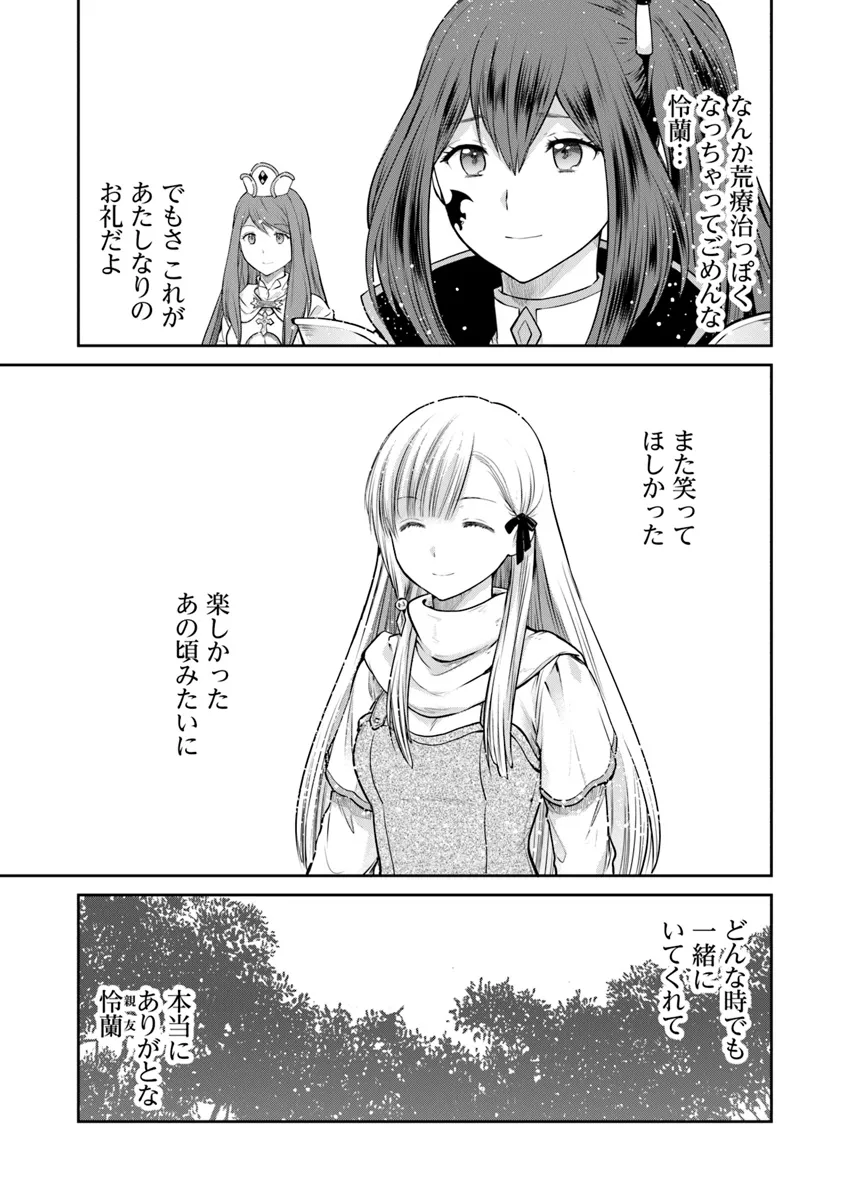 未実装のラスボス達が仲間になりました。 第22.3話 - Page 8