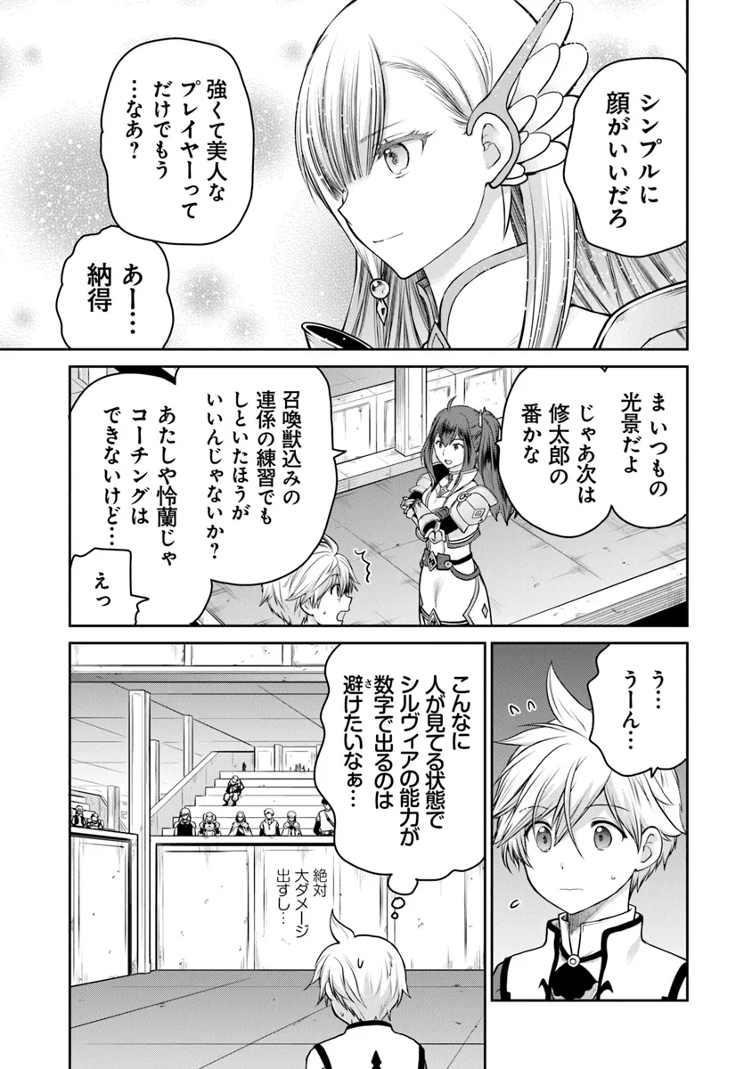 未実装のラスボス達が仲間になりました。 第23.1話 - Page 5