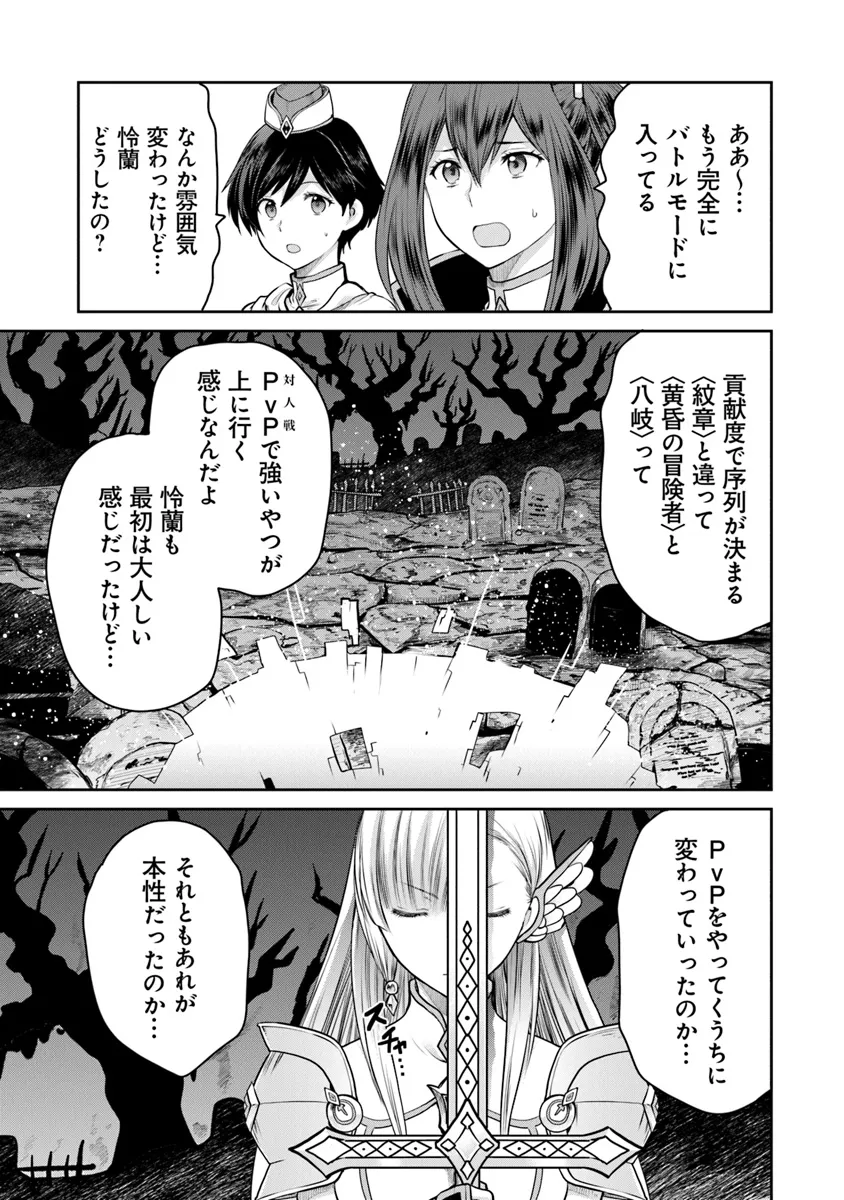 未実装のラスボス達が仲間になりました。 第23.1話 - Page 11