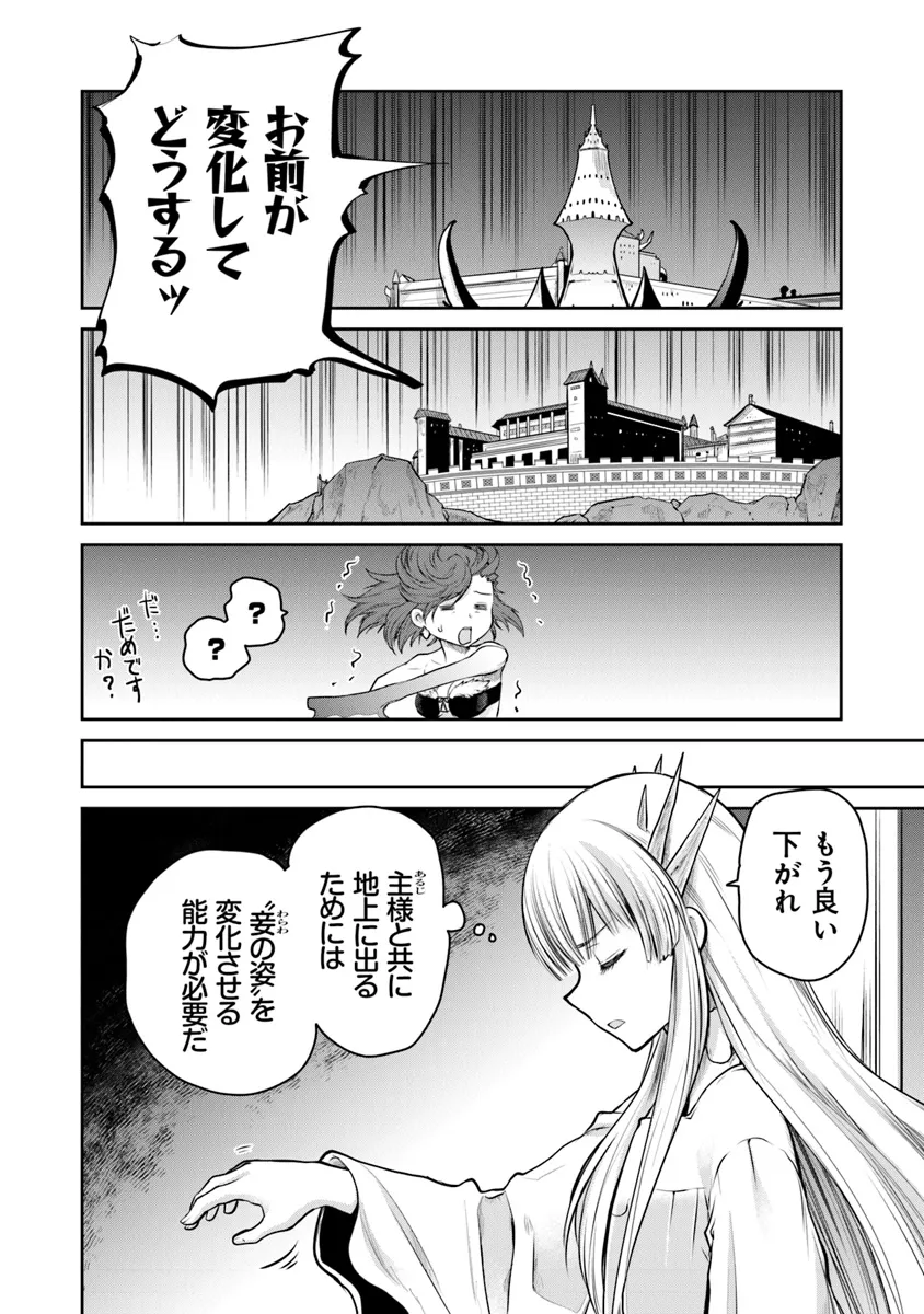 未実装のラスボス達が仲間になりました。 第24.1話 - Page 8