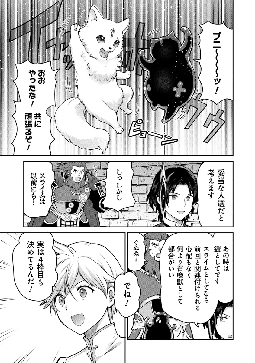 未実装のラスボス達が仲間になりました。 第24.2話 - Page 4