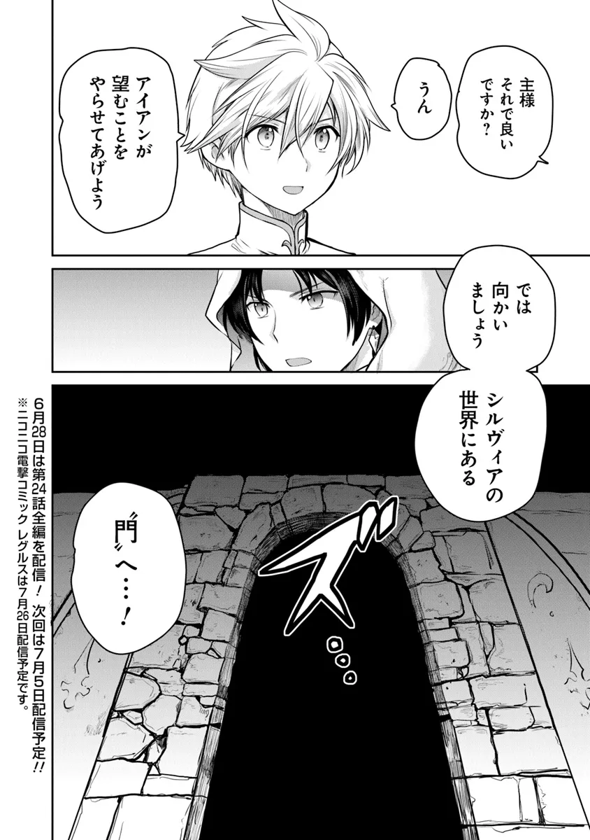 未実装のラスボス達が仲間になりました。 第24.3話 - Page 11