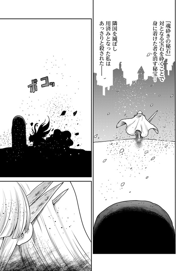 未実装のラスボス達が仲間になりました。 第3.3話 - Page 3