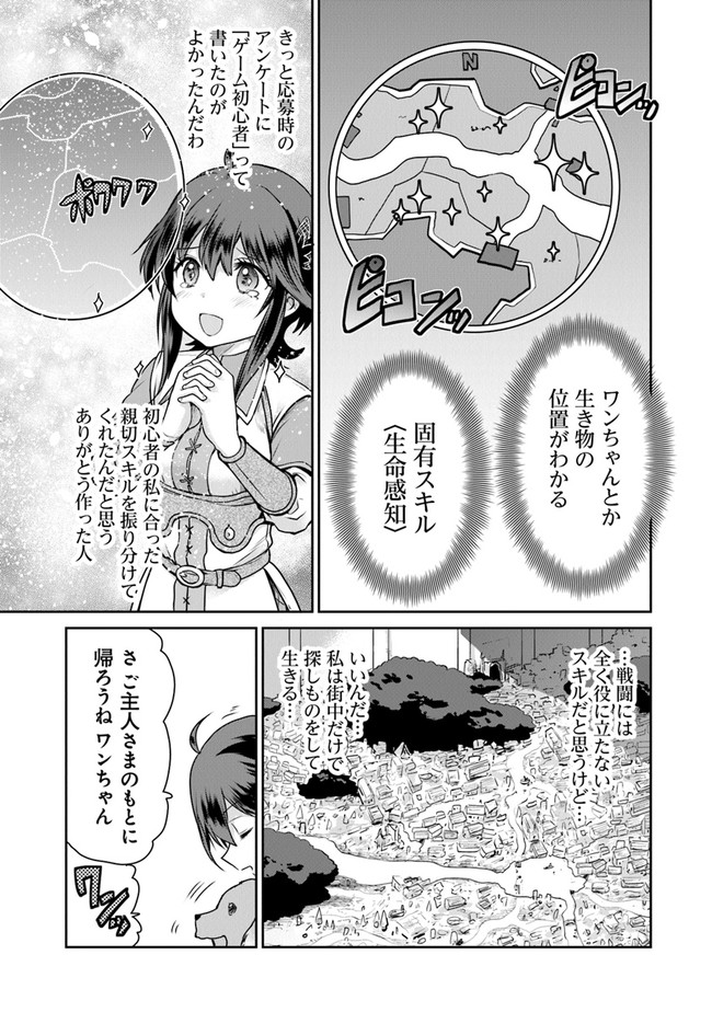 未実装のラスボス達が仲間になりました。 第4.3話 - Page 5