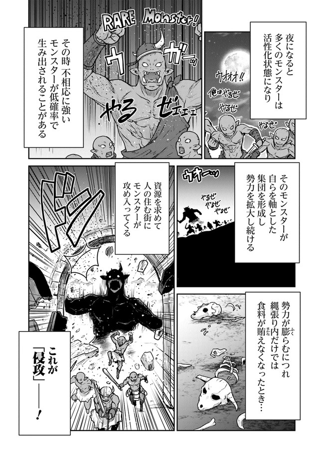 未実装のラスボス達が仲間になりました。 第4.3話 - Page 8