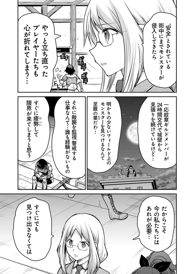 未実装のラスボス達が仲間になりました。 第4.3話 - Page 9