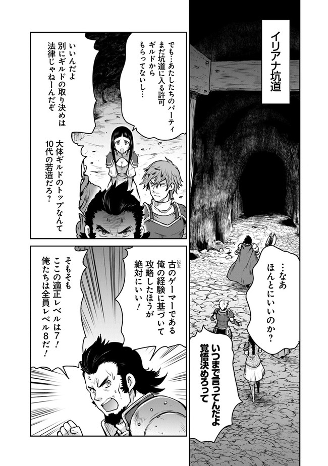 未実装のラスボス達が仲間になりました。 第4.3話 - Page 11