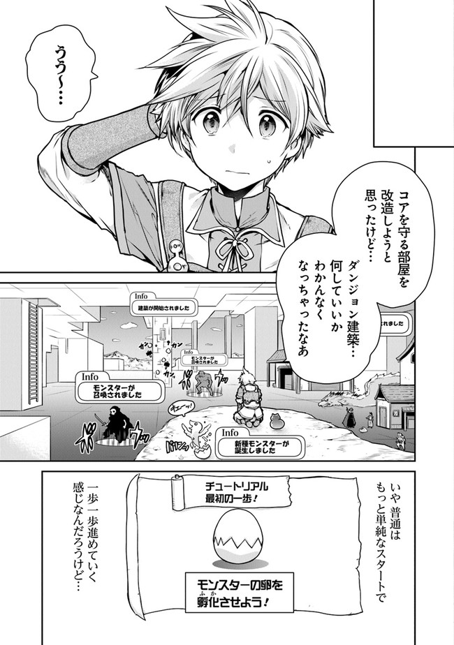 未実装のラスボス達が仲間になりました。 第6.1話 - Page 5