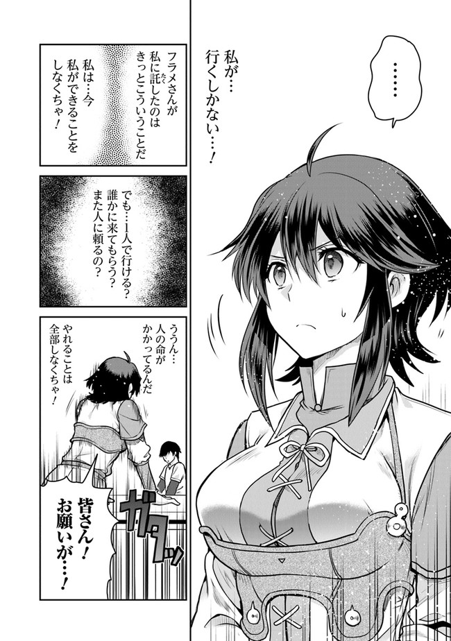 未実装のラスボス達が仲間になりました。 第8.3話 - Page 6