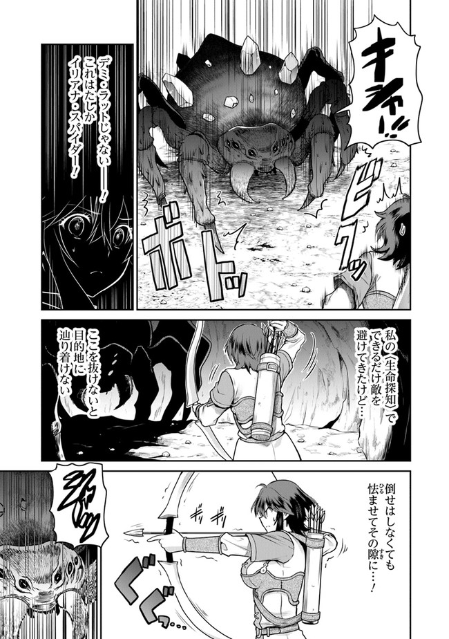 未実装のラスボス達が仲間になりました。 第9.1話 - Page 7