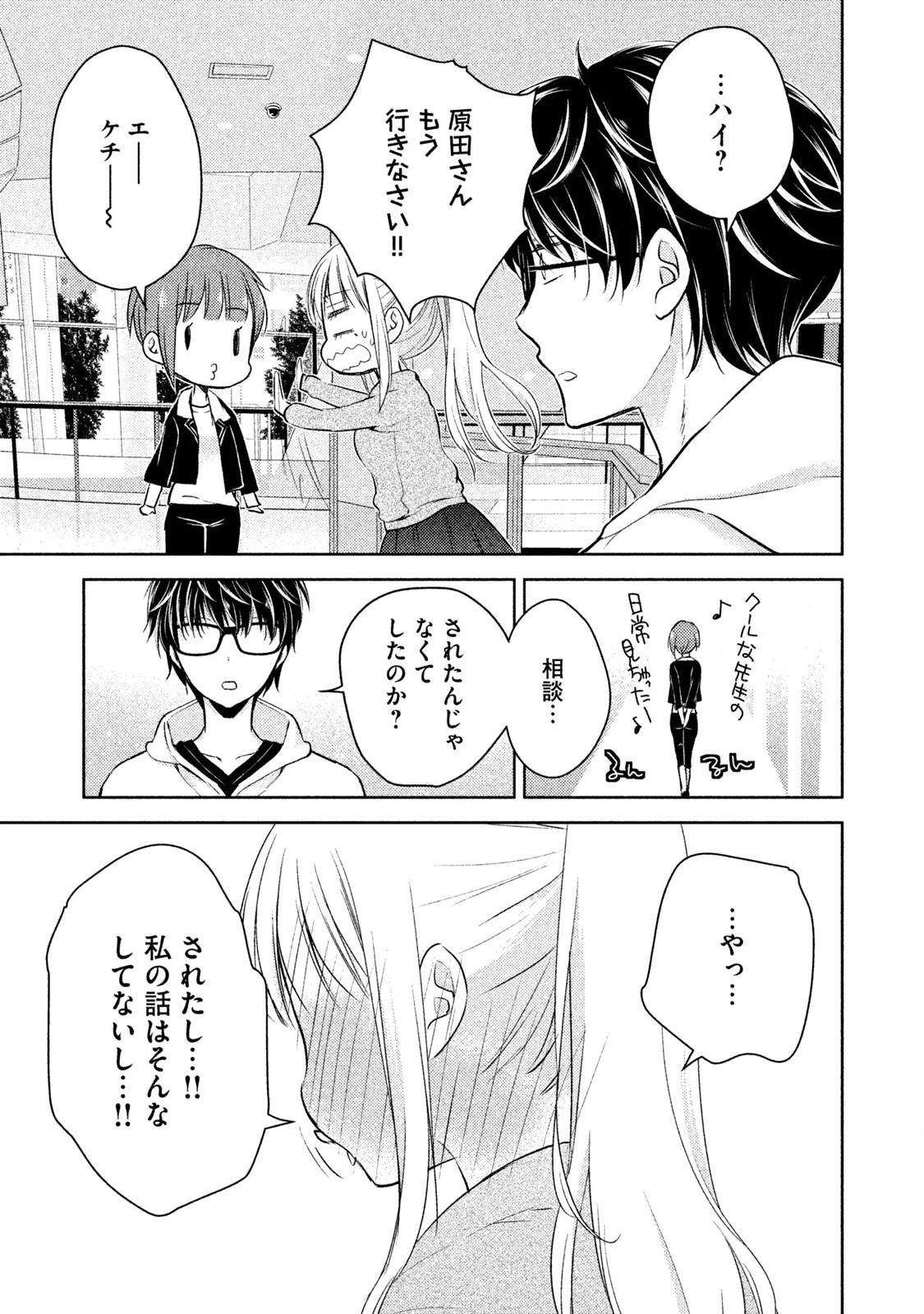 未熟なふたりでございますが 第1話 - Page 19