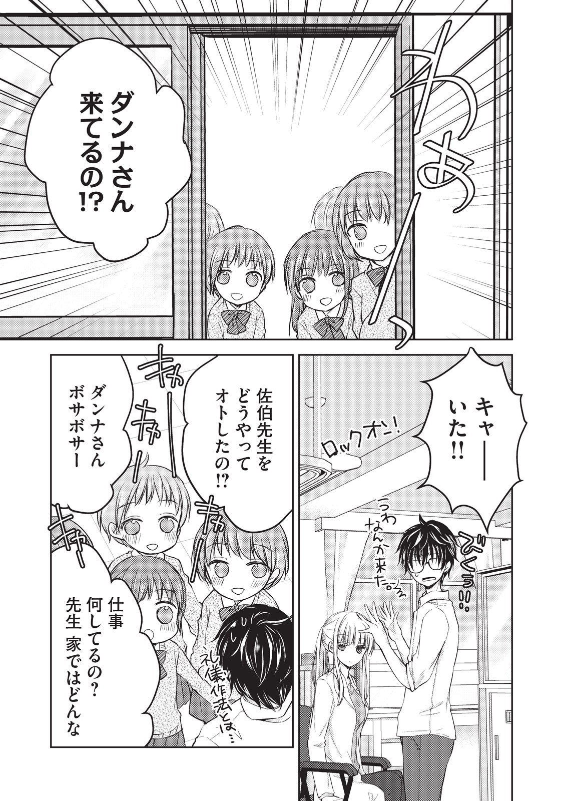 未熟なふたりでございますが 第10話 - Page 5