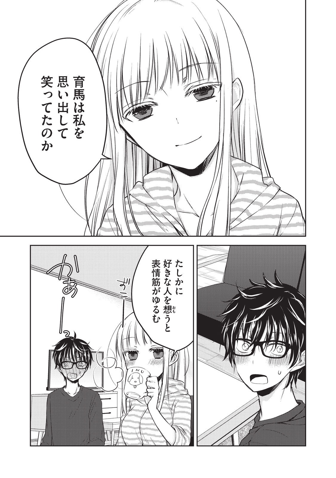 未熟なふたりでございますが 第10話 - Page 15