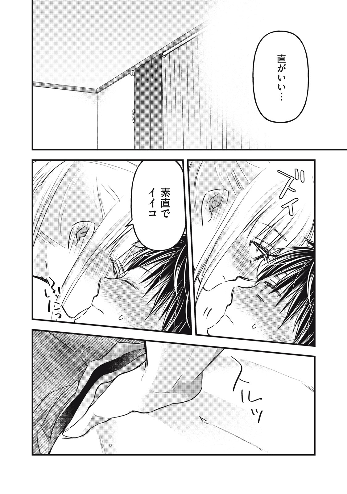 未熟なふたりでございますが 第100話 - Page 5