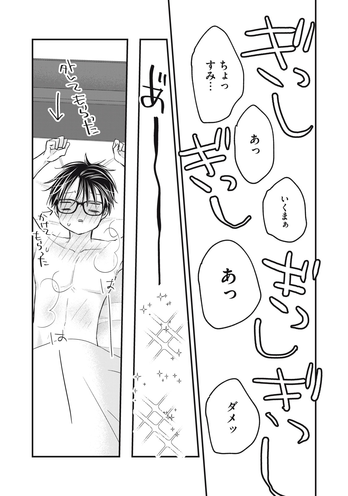 未熟なふたりでございますが 第100話 - Page 15