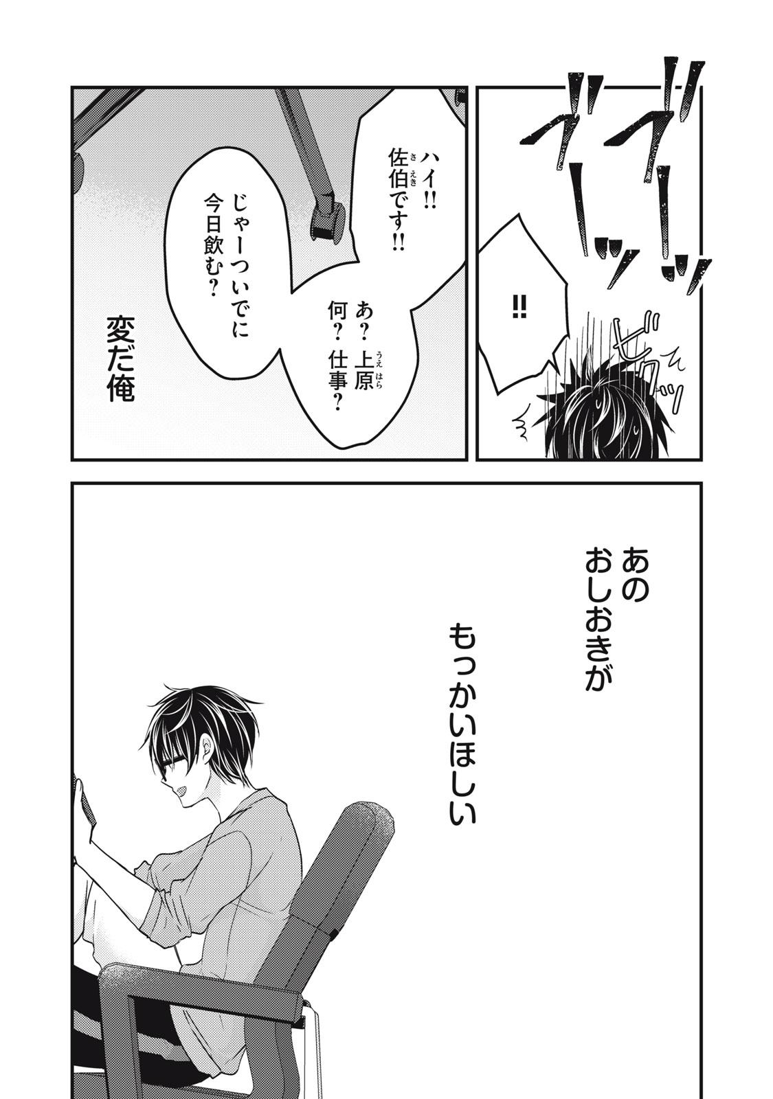 未熟なふたりでございますが 第101話 - Page 6