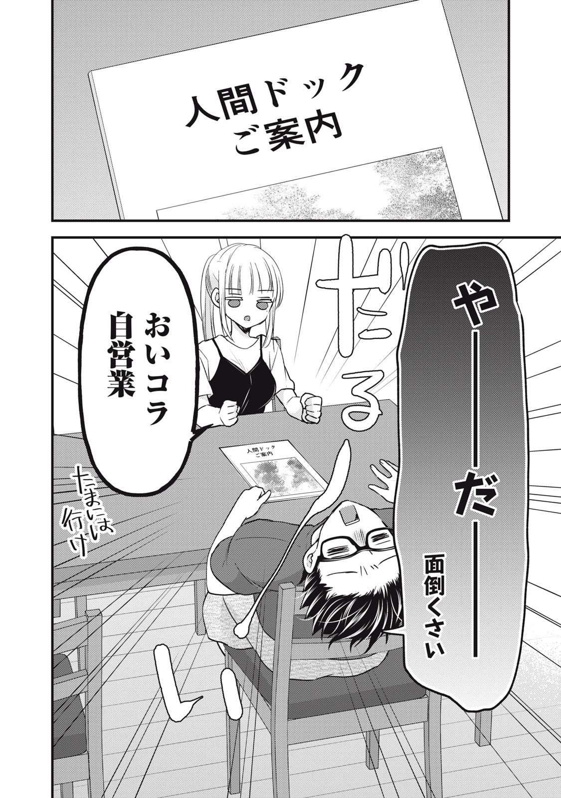 未熟なふたりでございますが 第102話 - Page 2